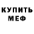 Метадон мёд Kotofei Murzikov