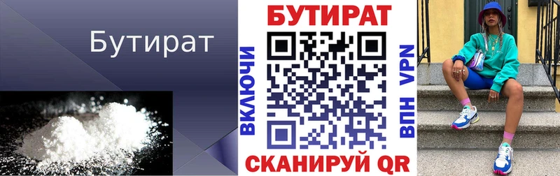БУТИРАТ буратино  даркнет состав  Нурлат 